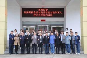 深耕產(chǎn)教融合，細耘校企合作 洛陽師范學院食品與藥品學院與洛陽正大校企合作正式簽約